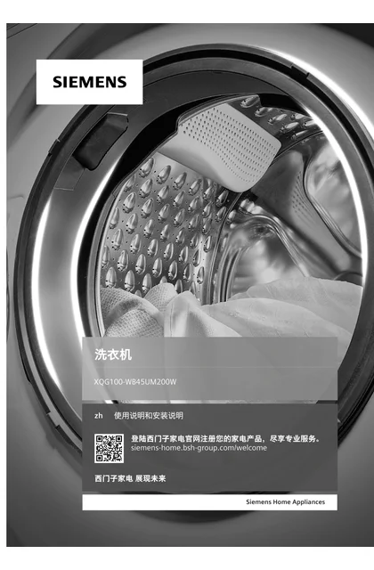 siemens 西门子 WB45UM200W